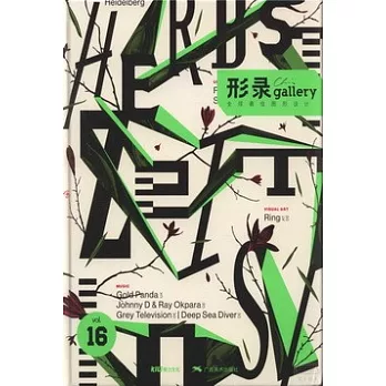 形錄:全球最佳圖形設計 第16輯