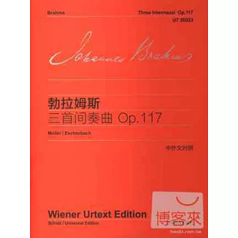 勃拉姆斯三首間奏曲OP.117(中外文對照)
