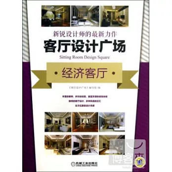 客廳設計廣場:經濟客廳