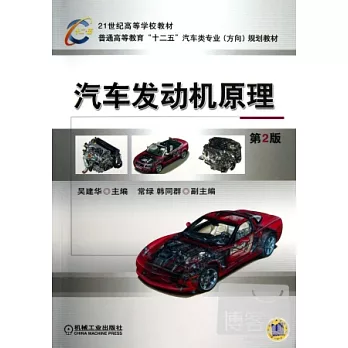 汽車發動機原理 第2版