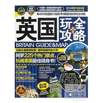 英國玩全攻略‧2013-2014最新全彩版