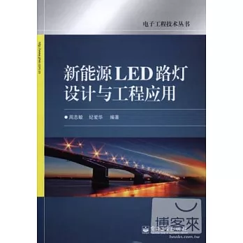 新能源LED路燈設計與工程應用