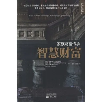 家族財富傳承︰智慧財富