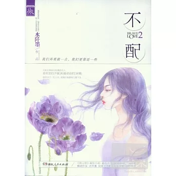 不配·2