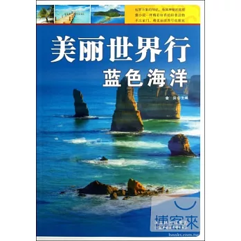 美麗世界行‧藍色海洋