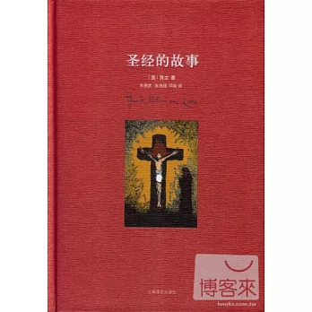 聖經的故事
