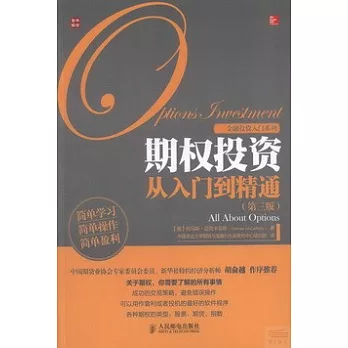期權投資從入門到精通(第三版)