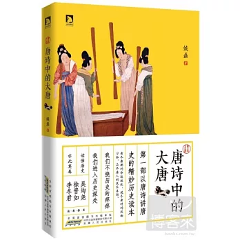 唐詩中的大唐