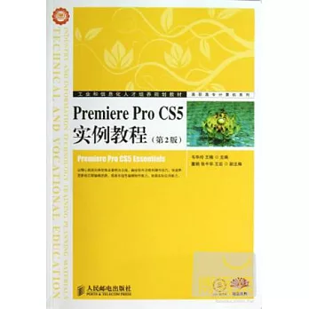 Premiere Pro CS5實例教程(第2版)