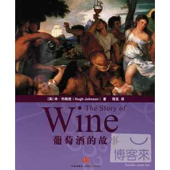 葡萄酒的故事