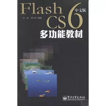 Flash CS6中文版多功能教材