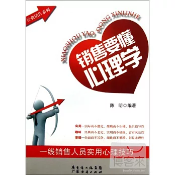 銷售要懂心理學