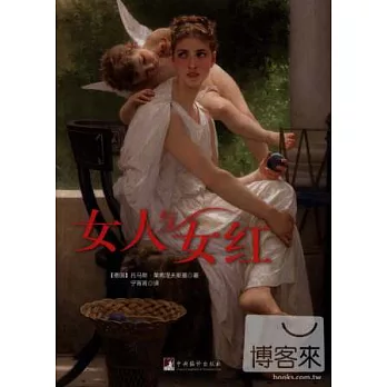 女人與女紅:繪畫大師筆下心靈手巧的閨秀、農婦和女工