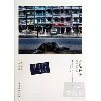 看見神聖:旅途中的光影