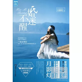 婚迷不醒