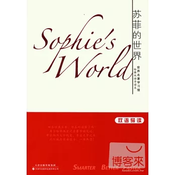 蘇菲的世界(英漢對照)