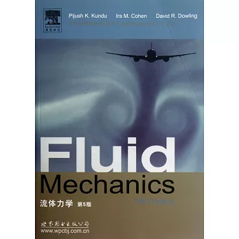 流體力學(第5版)