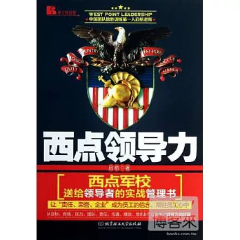 西點領導力