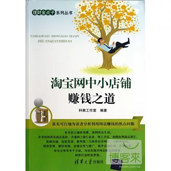 淘寶網中小店鋪賺錢之道