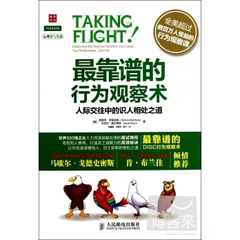 最靠譜的行為觀察術︰人際交往中的識人相處之道