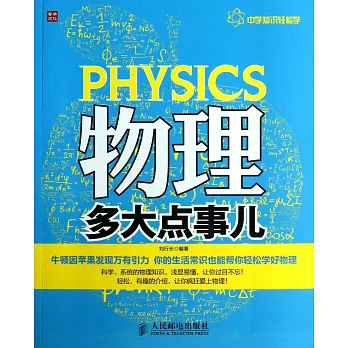 物理多大點事