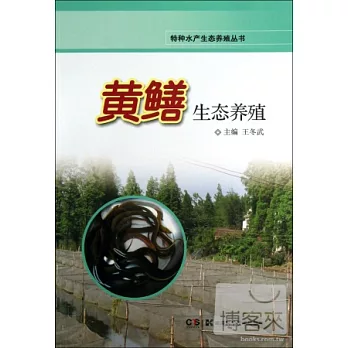黃鱔生態養殖