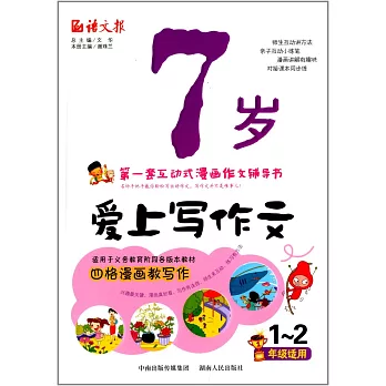 7歲愛上寫作文 (12年級)