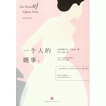 一個人的婚事