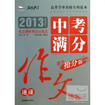 2013中考滿分作文速遞(搶分版)
