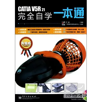 CATIA V5R21完全自學一本通