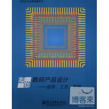 話說數碼產品設計:造型、工藝、營銷
