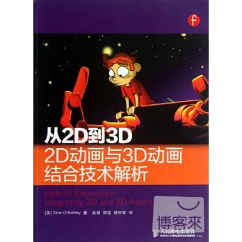從2D到3D:2D動畫與3D動畫結合技術解析