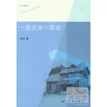 一路走來一路讀