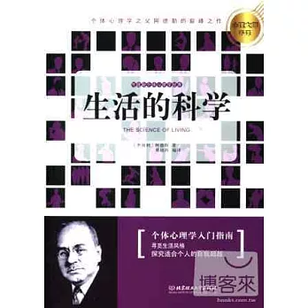 生活的科學