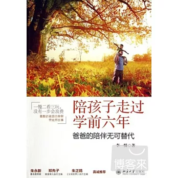 陪孩子走過學前六年:爸爸的陪伴無可替代