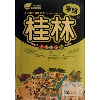 手繪桂林