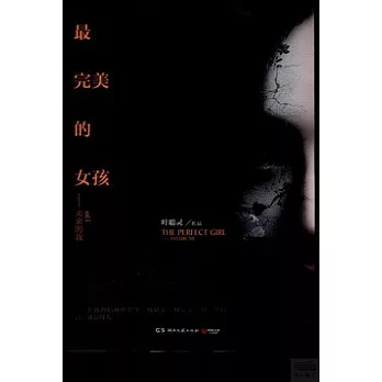 最完美的女孩:未來的我