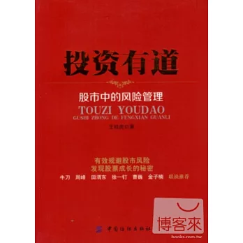 投資有道:股市中的風險管理