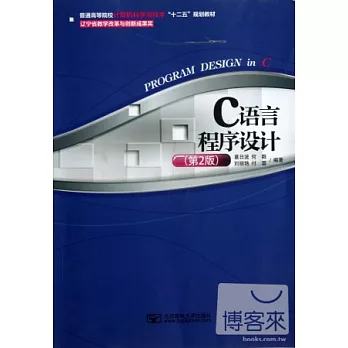 C語言程序設計(第2版)