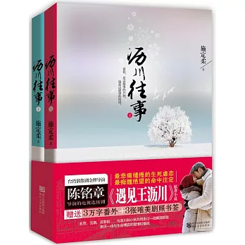 施定柔《瀝川往事》心得 瀝川往事(上下)