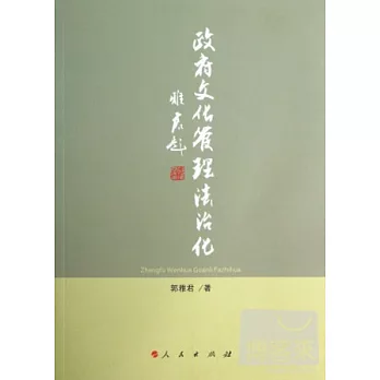 政府文化管理法制化