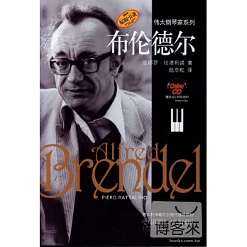 偉大鋼琴家系列:布倫德爾