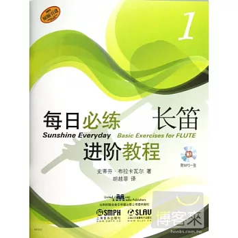 每日必練進階教程:長笛.1