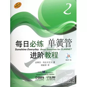 每日必練進階教程:單簧管.2