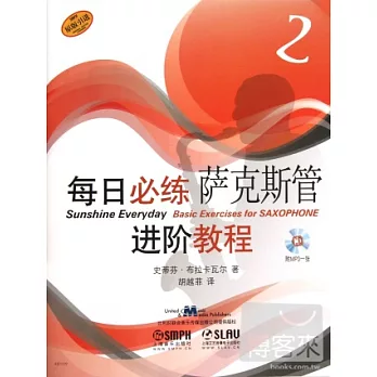 每日必練進階教程:薩克斯管.2