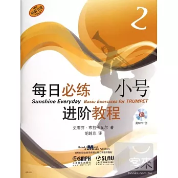 每日必練進階教程:小號.2