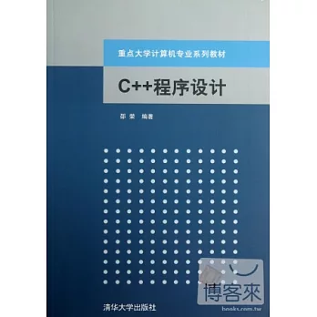 C++程序設計
