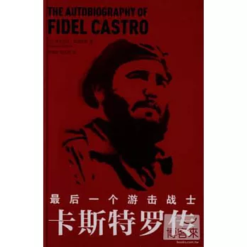 最後一個游擊戰士:卡斯特羅傳