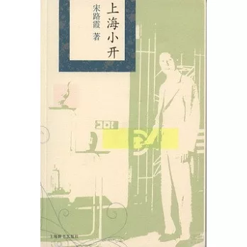 精品上海書系:上海小開