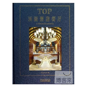 頂級酒店餐廳